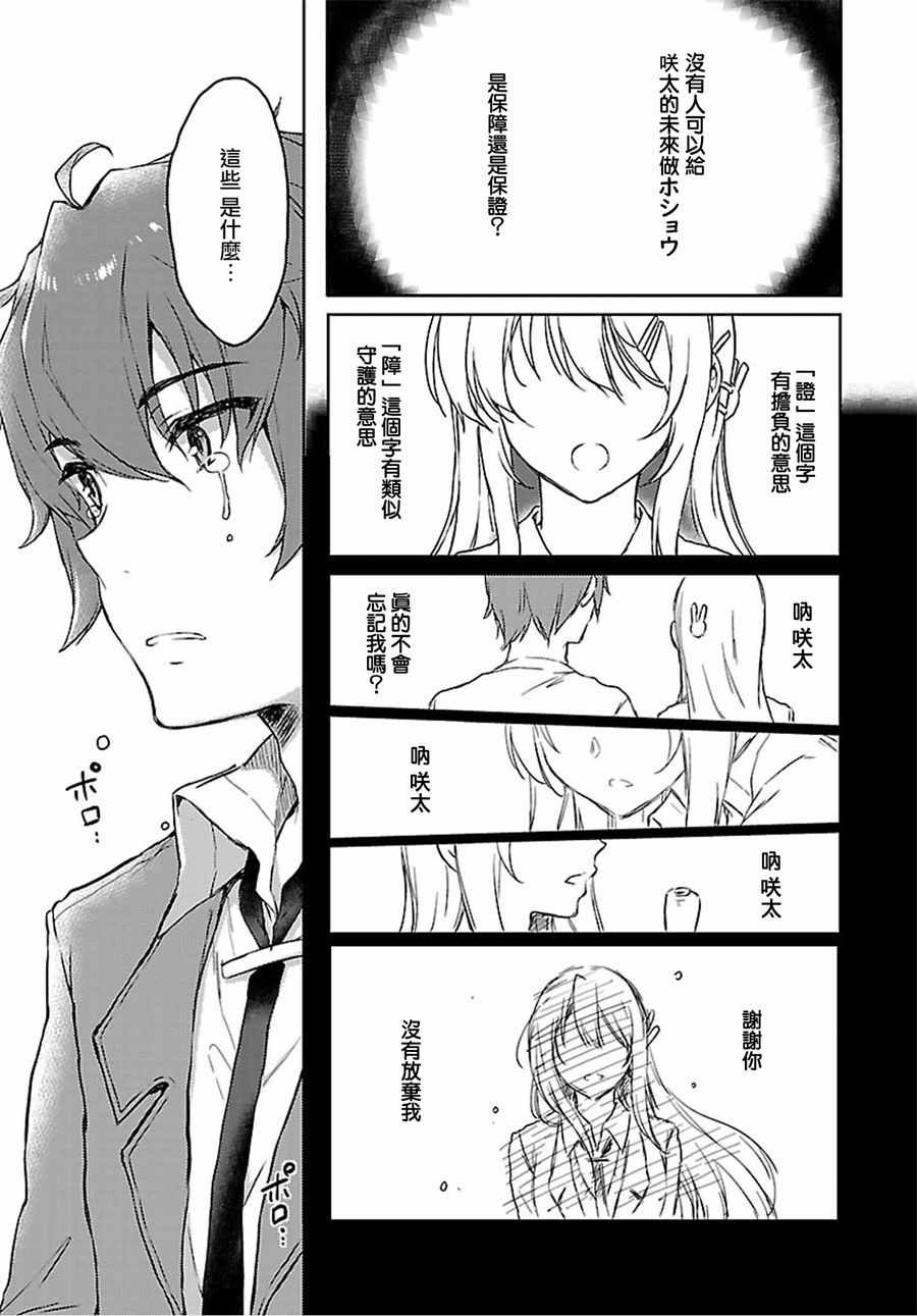 《青春期笨蛋不做兔女郎学姐的梦》漫画最新章节第21话免费下拉式在线观看章节第【7】张图片