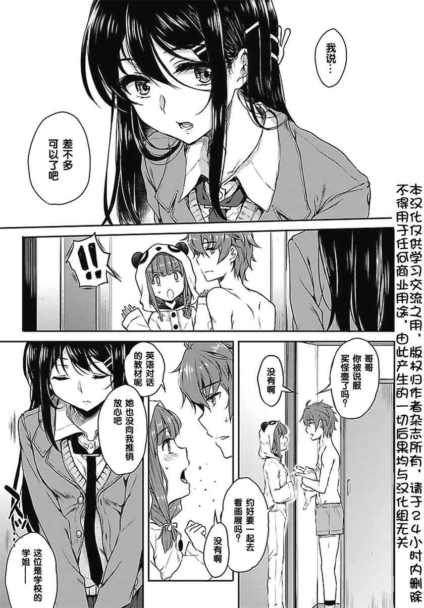 《青春期笨蛋不做兔女郎学姐的梦》漫画最新章节第5话免费下拉式在线观看章节第【3】张图片