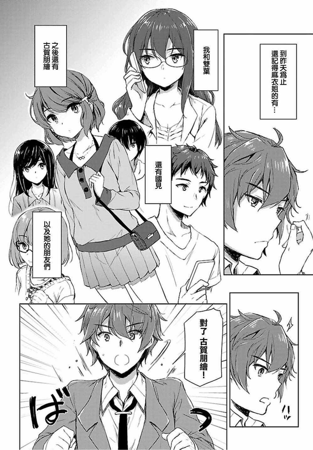 《青春期笨蛋不做兔女郎学姐的梦》漫画最新章节第19话免费下拉式在线观看章节第【6】张图片