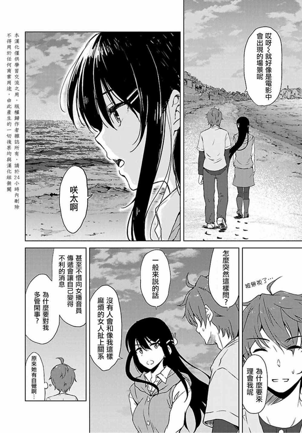 《青春期笨蛋不做兔女郎学姐的梦》漫画最新章节第13话免费下拉式在线观看章节第【2】张图片