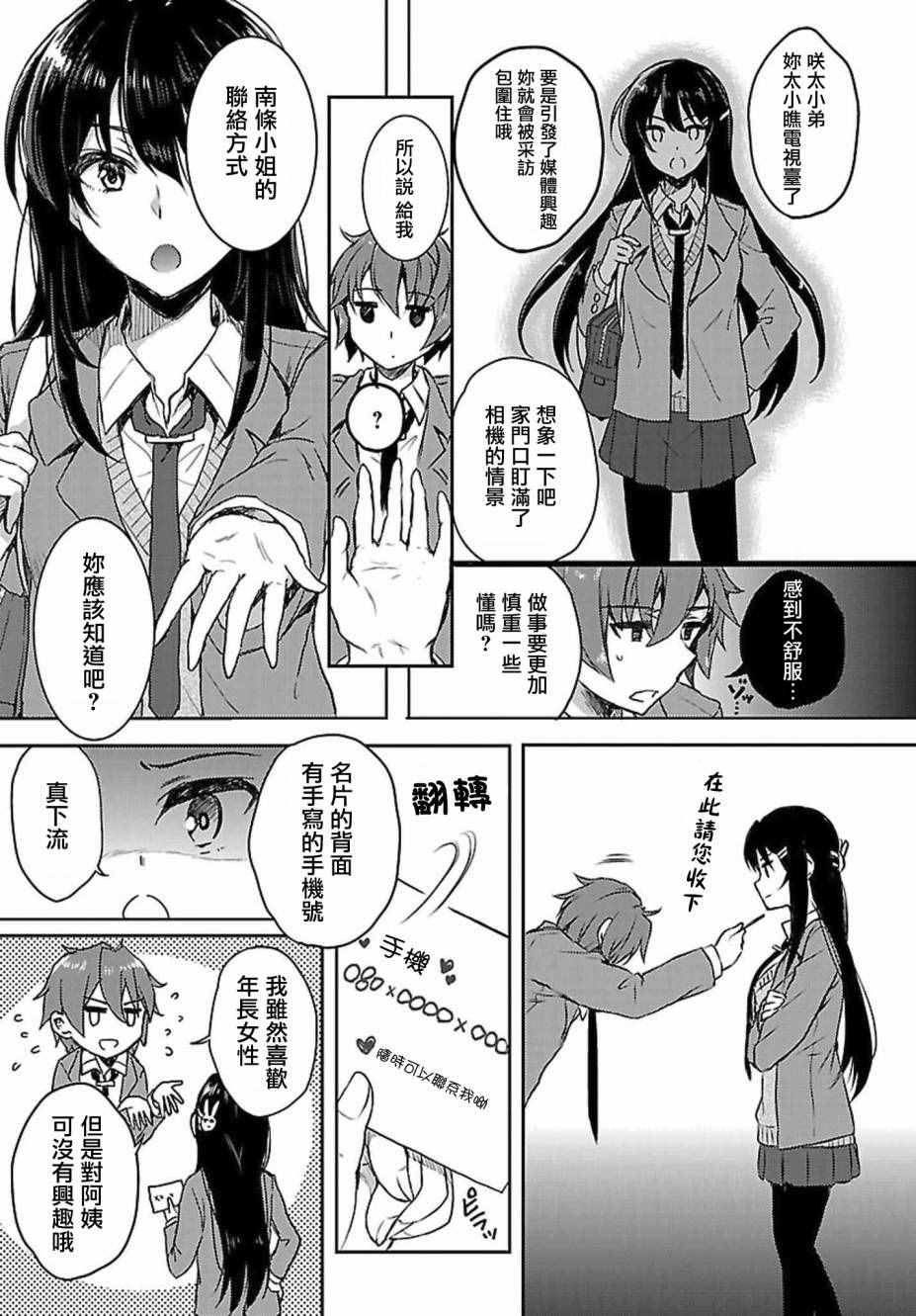 《青春期笨蛋不做兔女郎学姐的梦》漫画最新章节第9话免费下拉式在线观看章节第【13】张图片