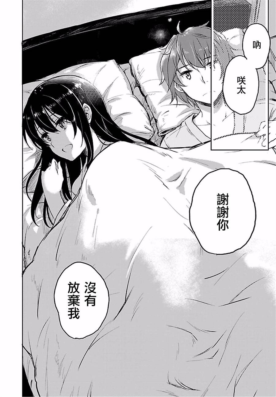 《青春期笨蛋不做兔女郎学姐的梦》漫画最新章节第18话免费下拉式在线观看章节第【10】张图片