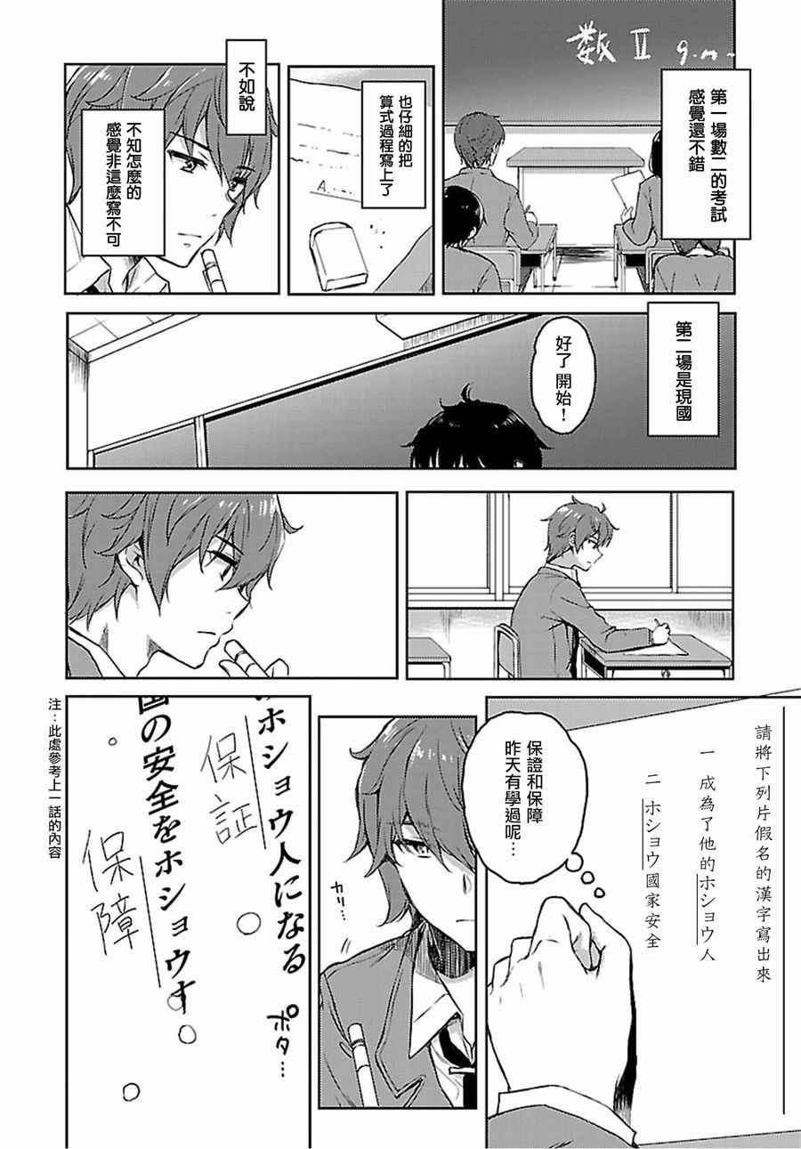 《青春期笨蛋不做兔女郎学姐的梦》漫画最新章节第21话免费下拉式在线观看章节第【6】张图片