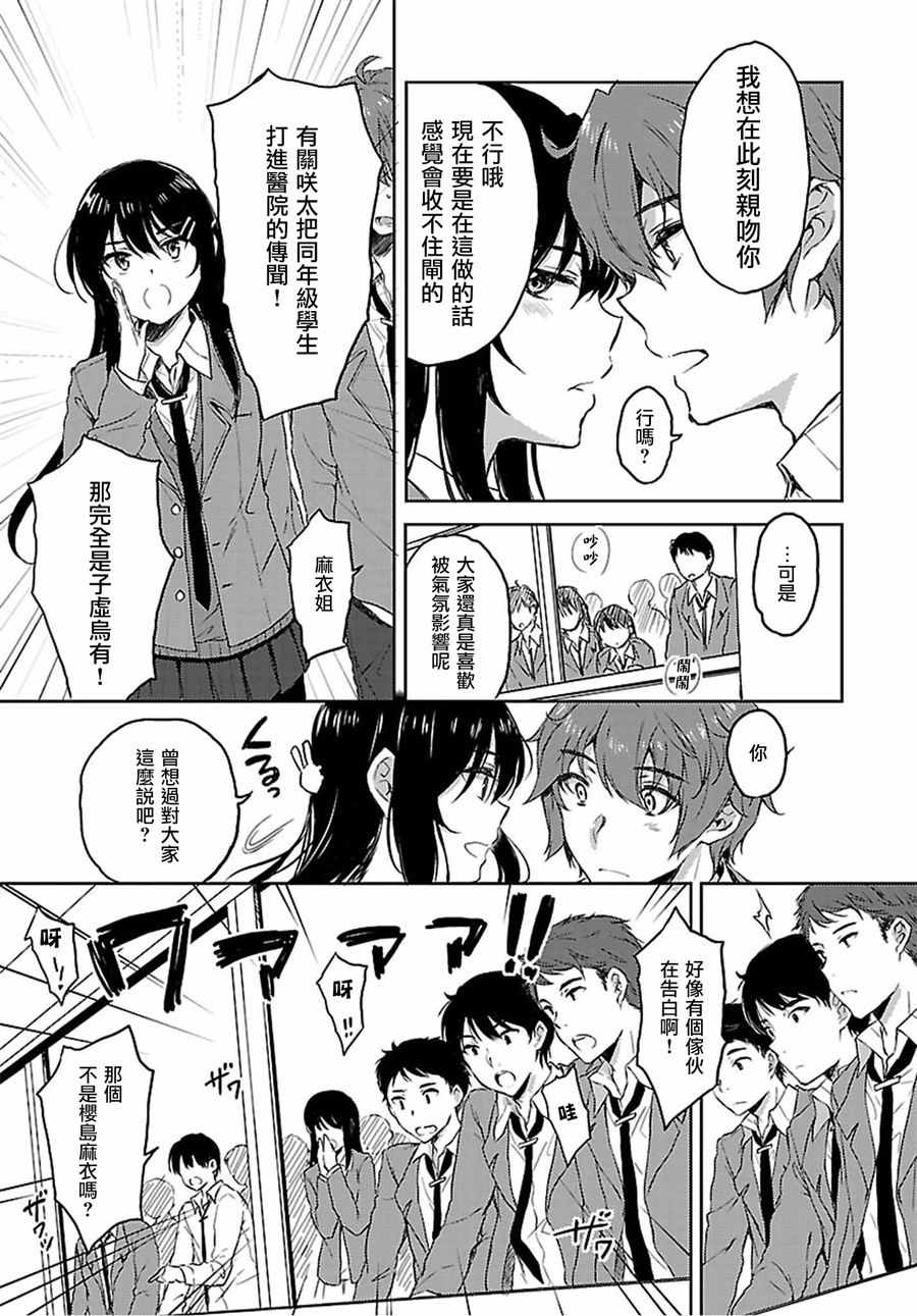 《青春期笨蛋不做兔女郎学姐的梦》漫画最新章节第21话免费下拉式在线观看章节第【15】张图片