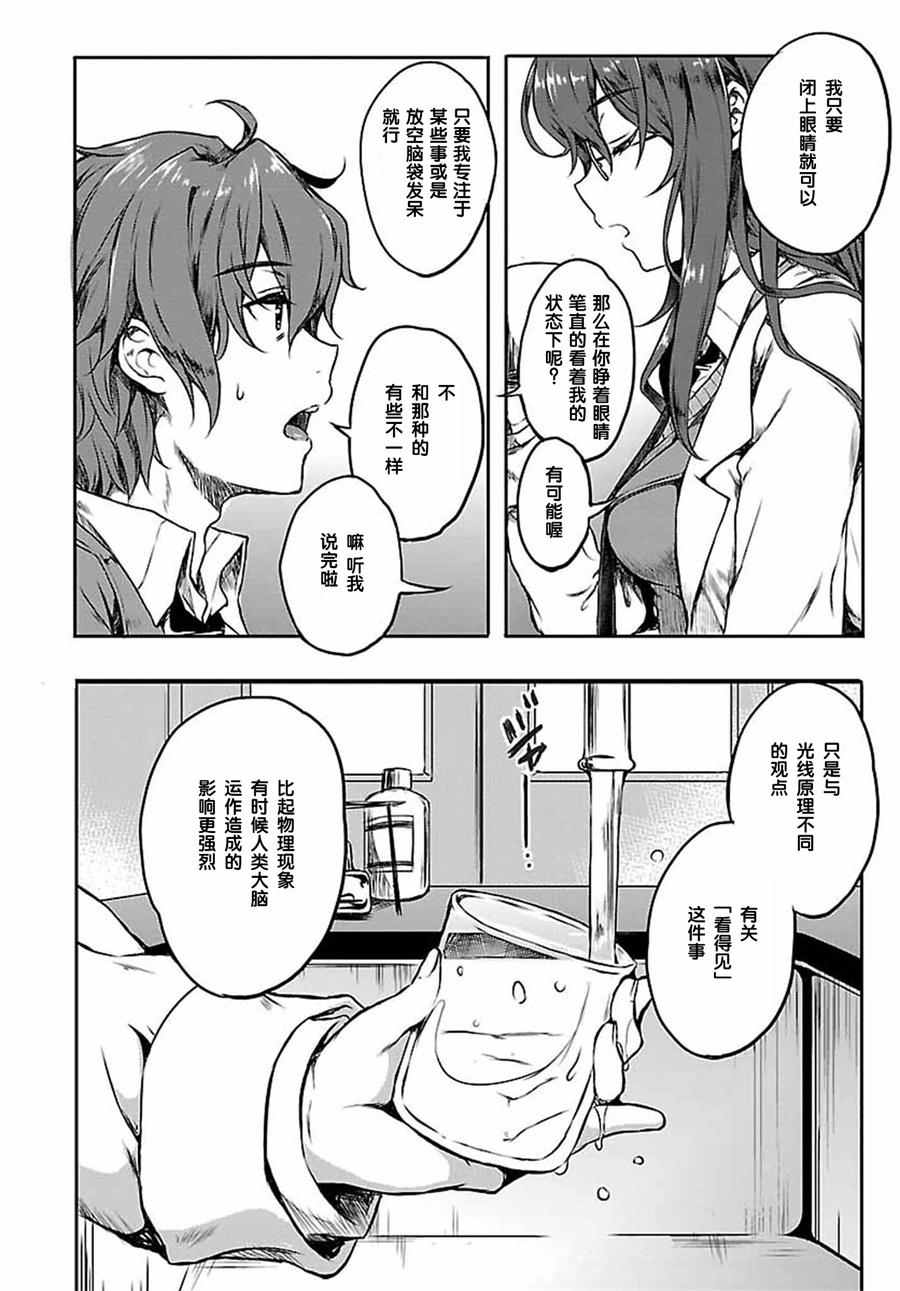 《青春期笨蛋不做兔女郎学姐的梦》漫画最新章节第6话免费下拉式在线观看章节第【8】张图片