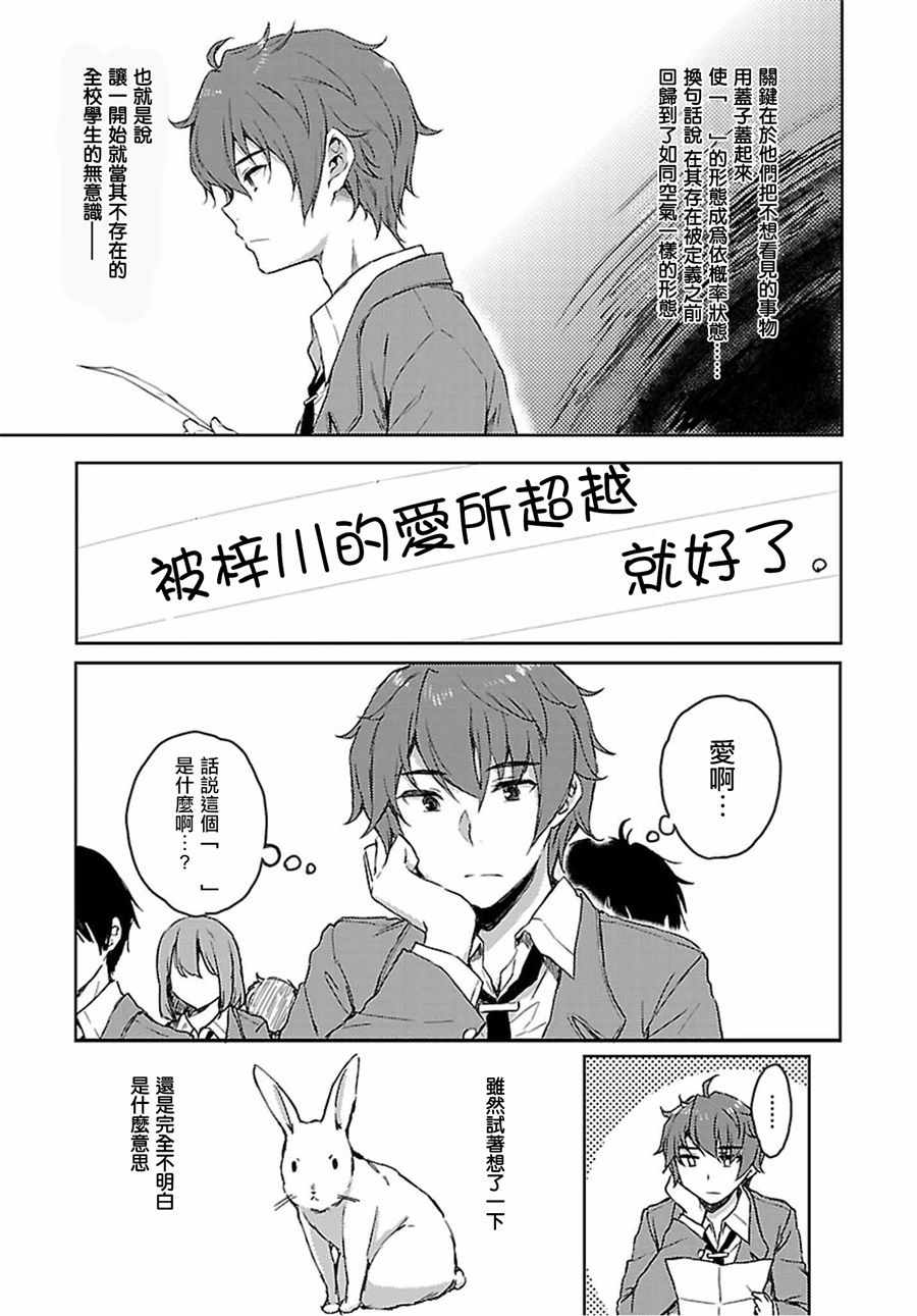 《青春期笨蛋不做兔女郎学姐的梦》漫画最新章节第21话免费下拉式在线观看章节第【5】张图片