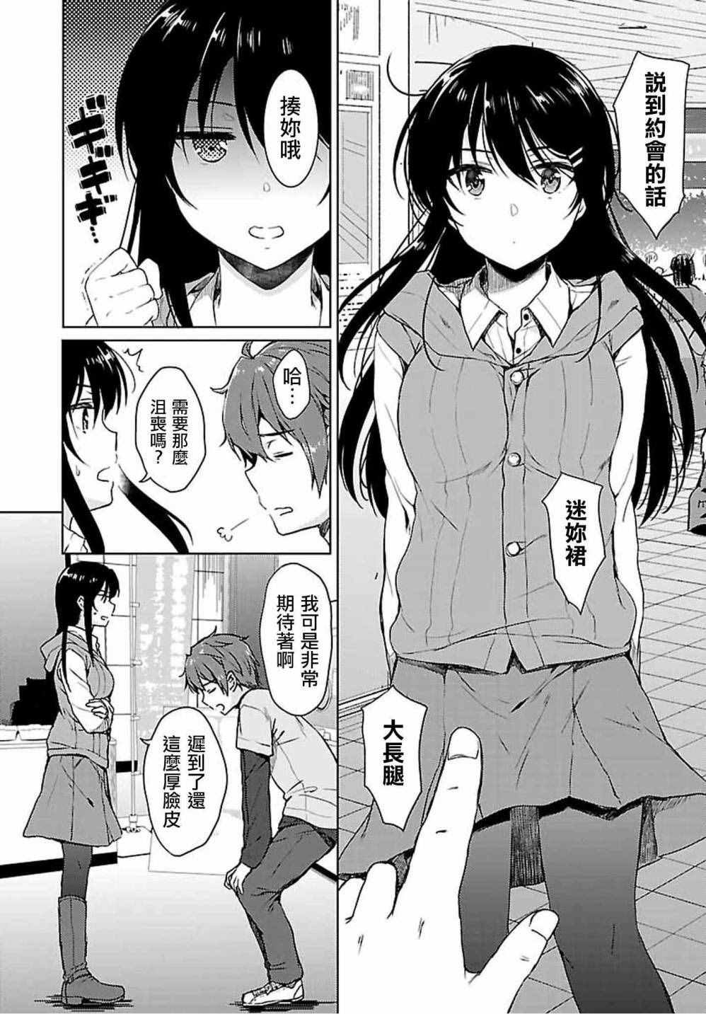 《青春期笨蛋不做兔女郎学姐的梦》漫画最新章节第12话免费下拉式在线观看章节第【6】张图片