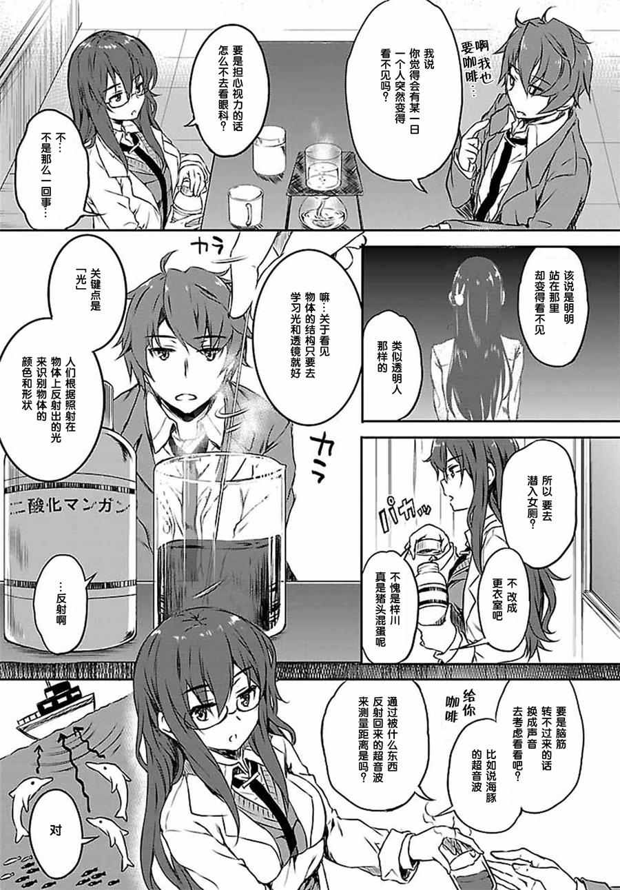 《青春期笨蛋不做兔女郎学姐的梦》漫画最新章节第6话免费下拉式在线观看章节第【5】张图片