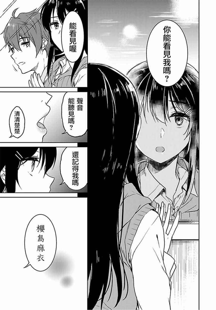 《青春期笨蛋不做兔女郎学姐的梦》漫画最新章节第15话免费下拉式在线观看章节第【11】张图片