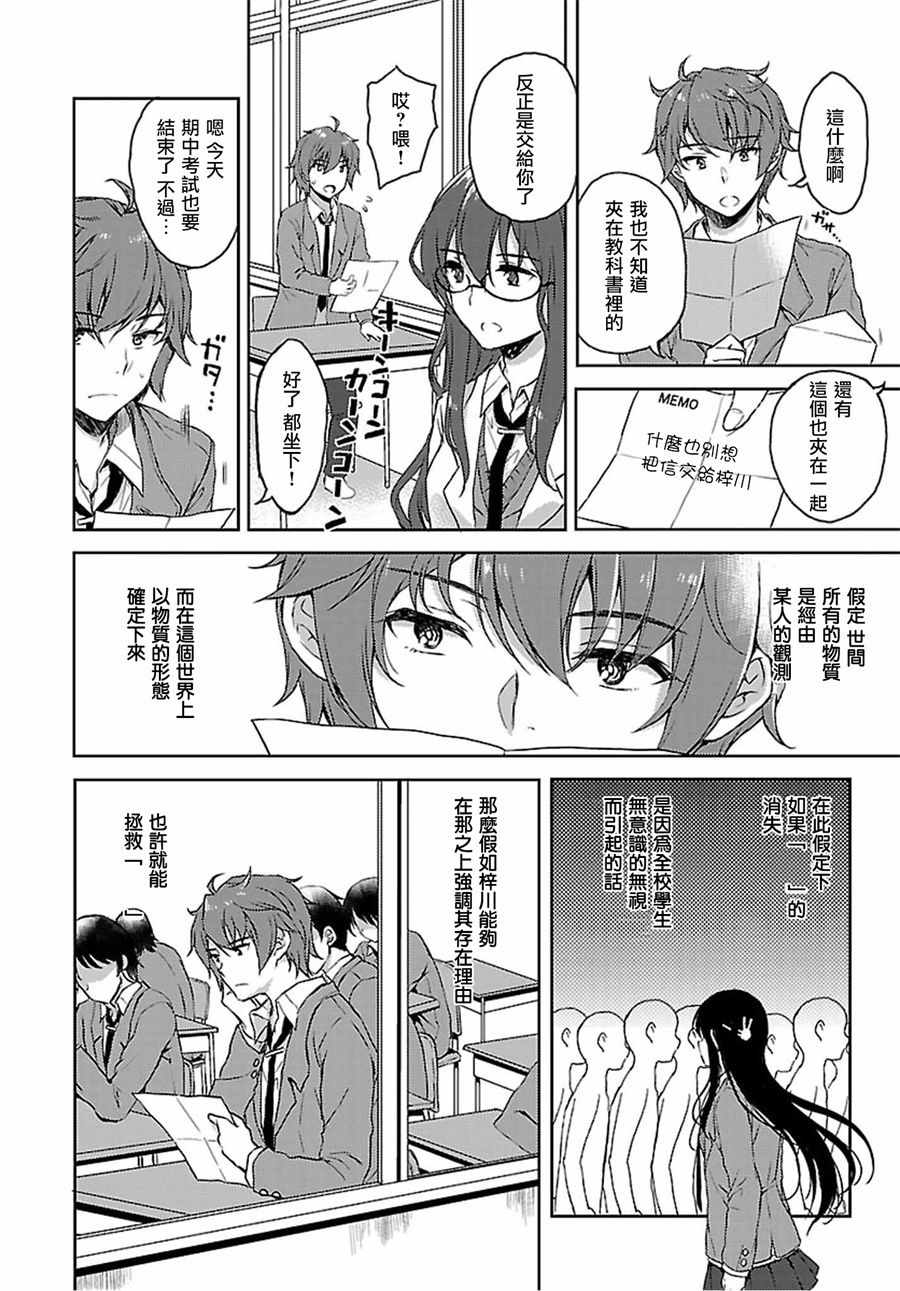 《青春期笨蛋不做兔女郎学姐的梦》漫画最新章节第21话免费下拉式在线观看章节第【4】张图片