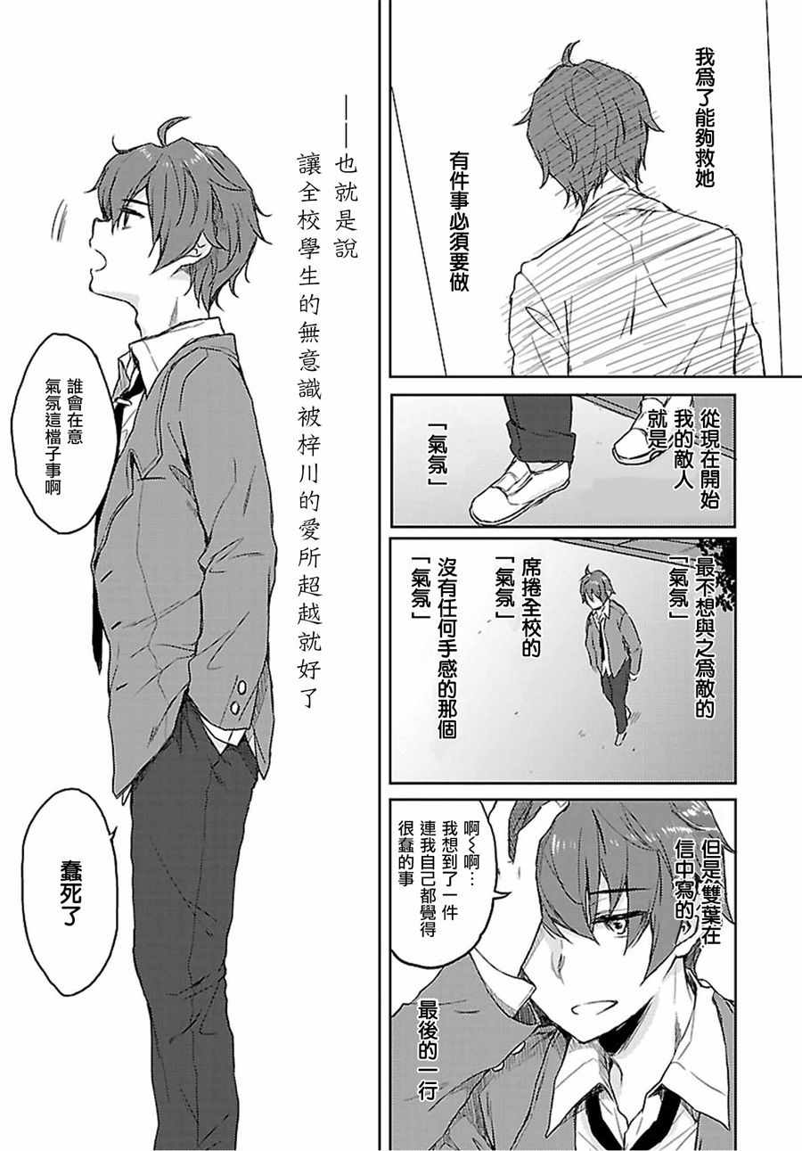 《青春期笨蛋不做兔女郎学姐的梦》漫画最新章节第21话免费下拉式在线观看章节第【9】张图片