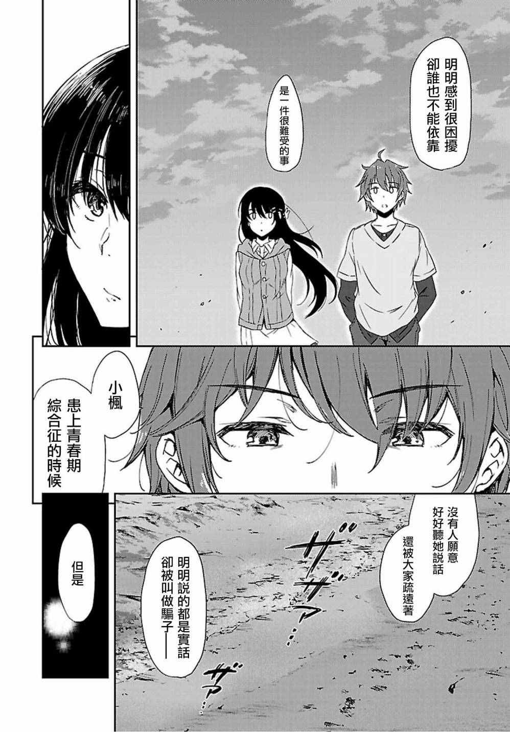 《青春期笨蛋不做兔女郎学姐的梦》漫画最新章节第13话免费下拉式在线观看章节第【4】张图片