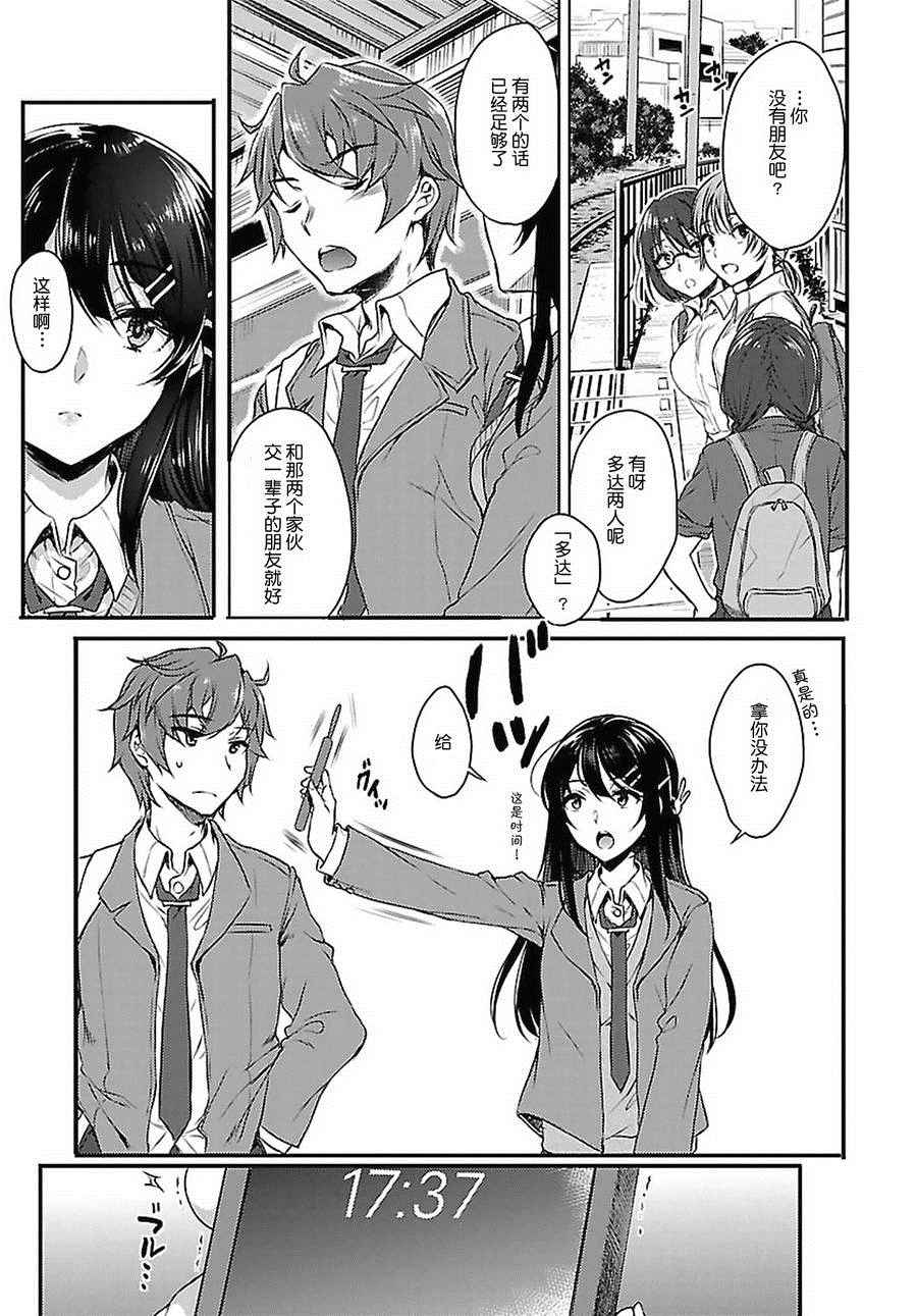 《青春期笨蛋不做兔女郎学姐的梦》漫画最新章节第2话免费下拉式在线观看章节第【9】张图片