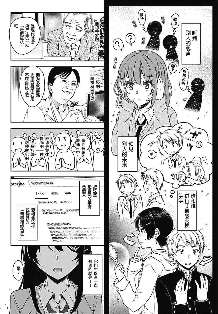 《青春期笨蛋不做兔女郎学姐的梦》漫画最新章节第4话免费下拉式在线观看章节第【3】张图片