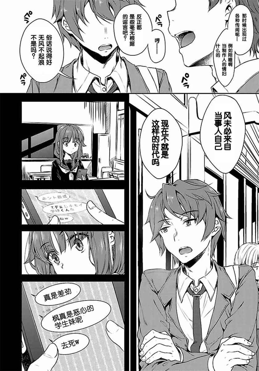 《青春期笨蛋不做兔女郎学姐的梦》漫画最新章节第1话免费下拉式在线观看章节第【16】张图片