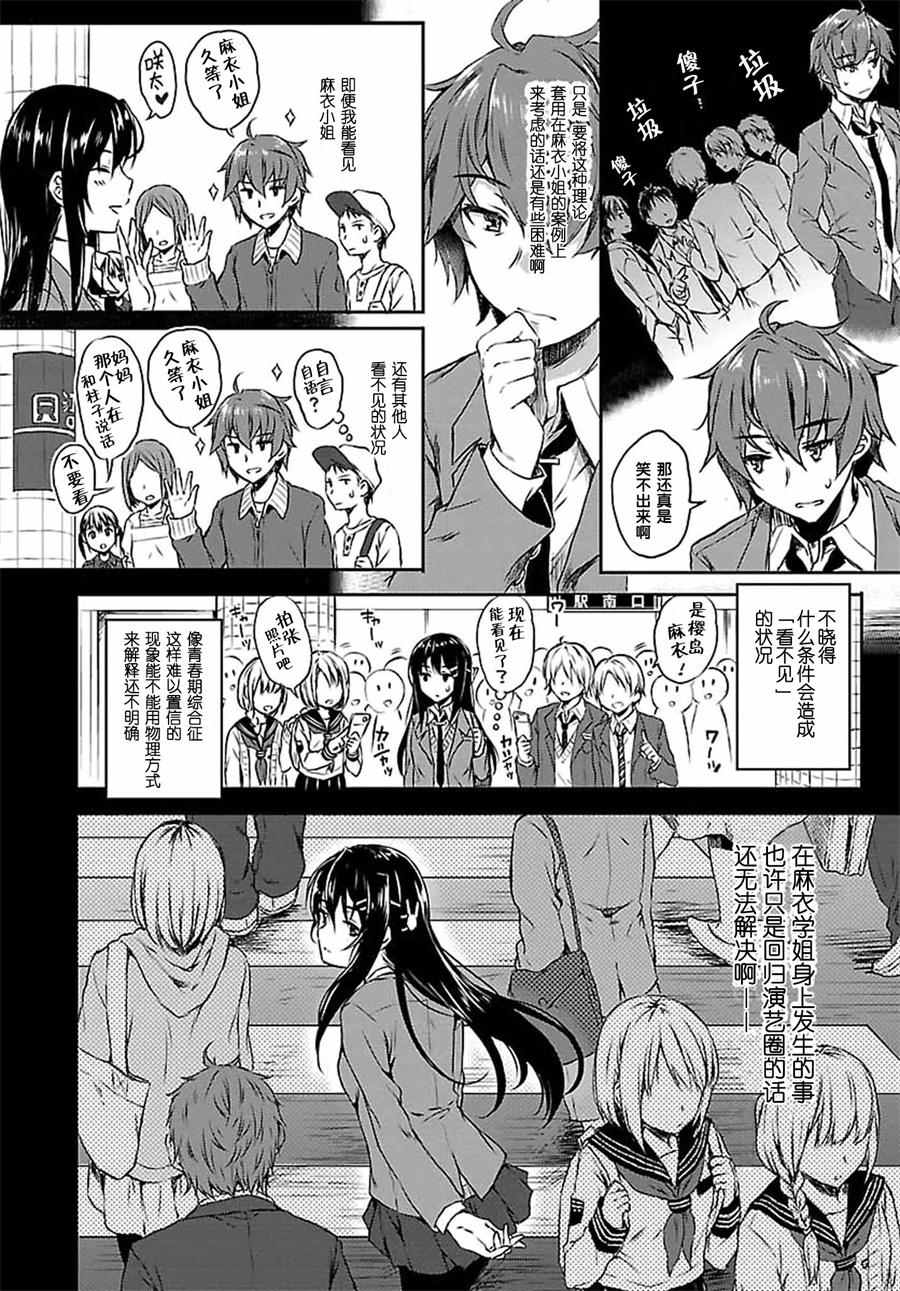 《青春期笨蛋不做兔女郎学姐的梦》漫画最新章节第6话免费下拉式在线观看章节第【16】张图片