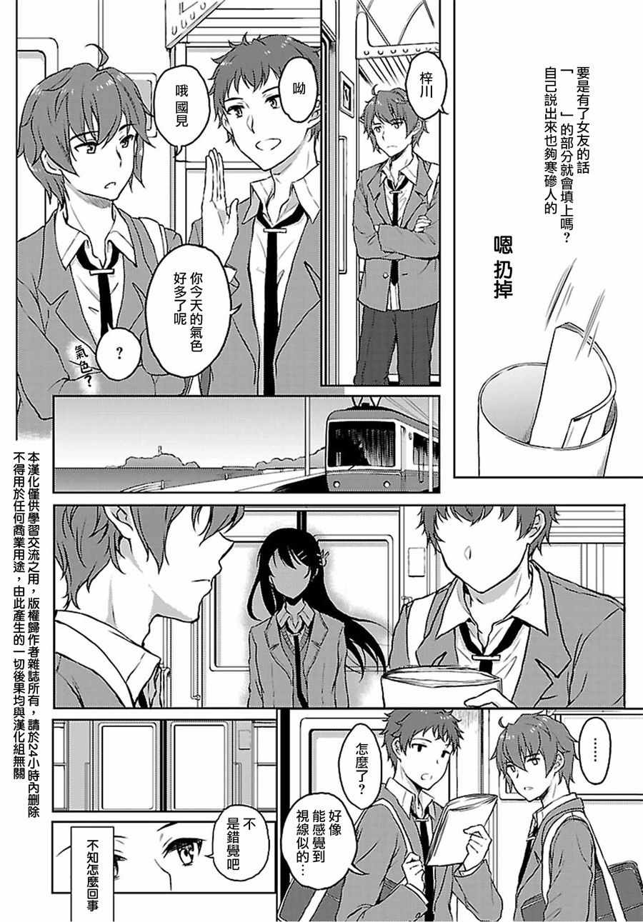 《青春期笨蛋不做兔女郎学姐的梦》漫画最新章节第21话免费下拉式在线观看章节第【2】张图片