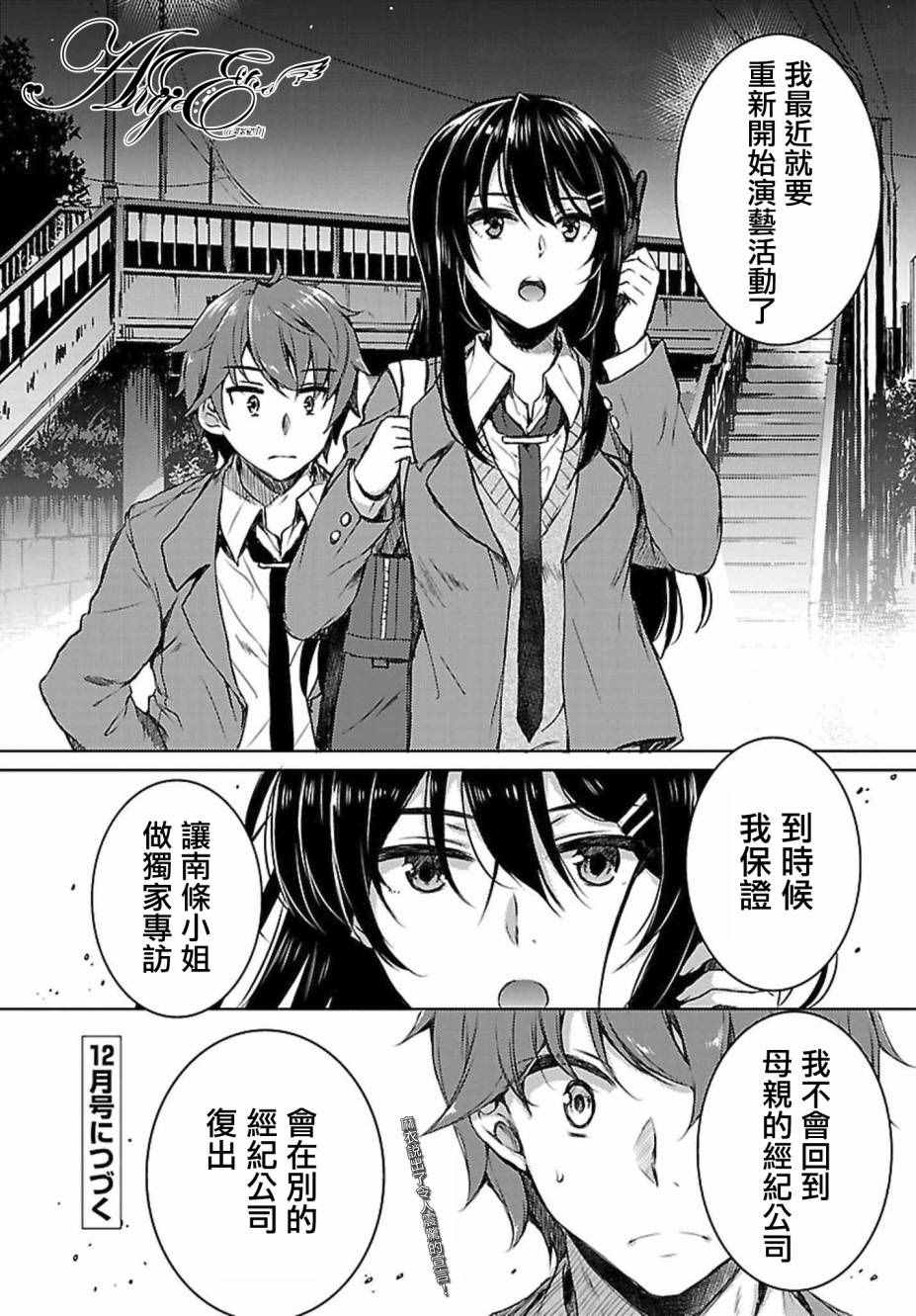 《青春期笨蛋不做兔女郎学姐的梦》漫画最新章节第9话免费下拉式在线观看章节第【16】张图片