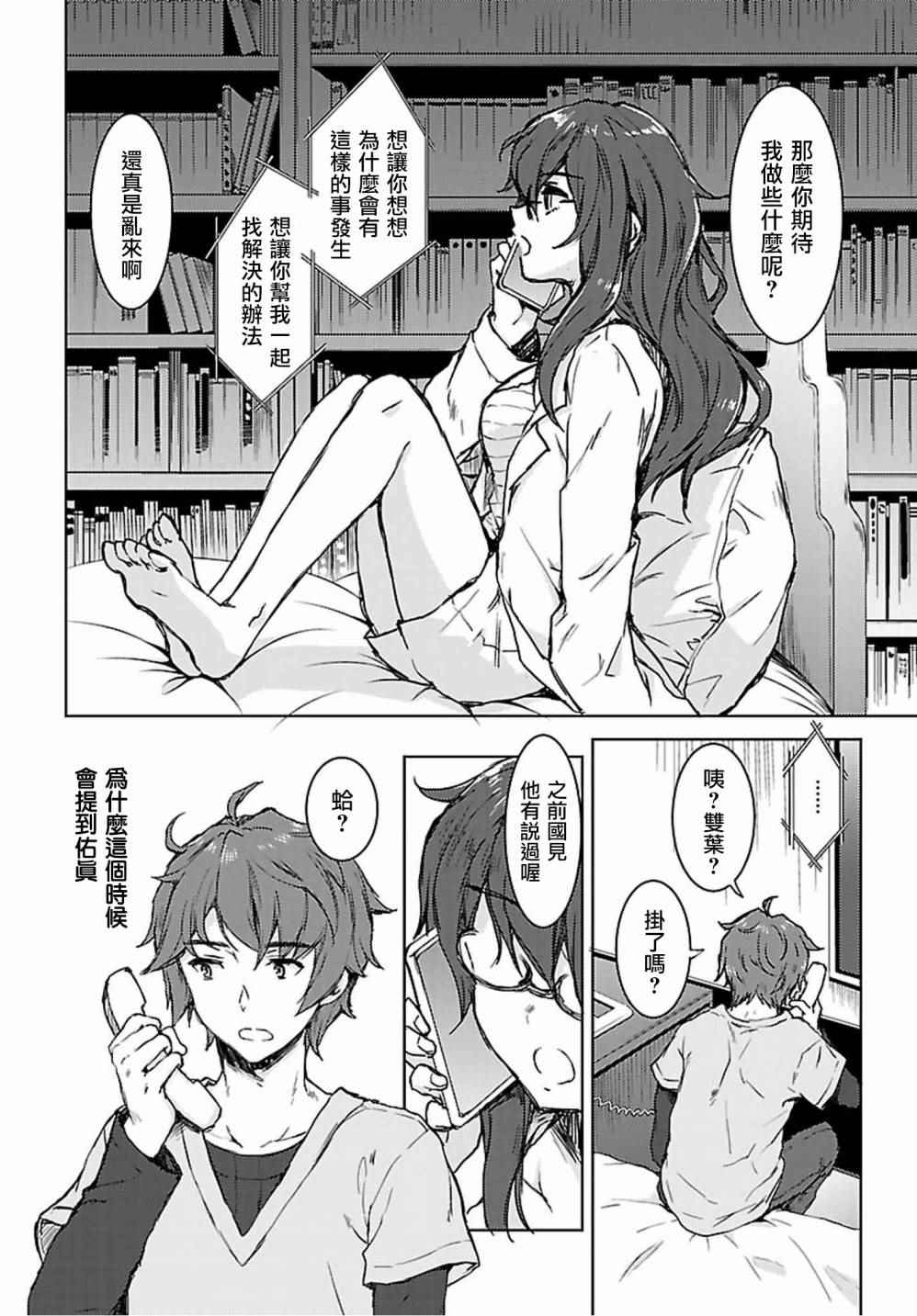 《青春期笨蛋不做兔女郎学姐的梦》漫画最新章节第17话免费下拉式在线观看章节第【4】张图片