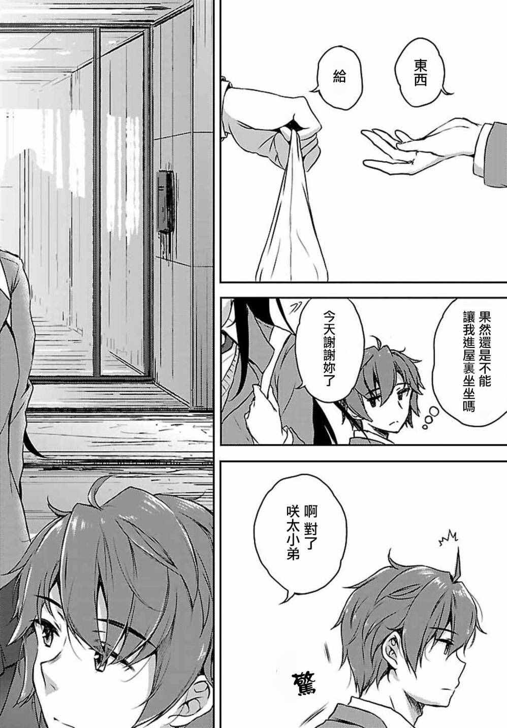 《青春期笨蛋不做兔女郎学姐的梦》漫画最新章节第10话免费下拉式在线观看章节第【8】张图片