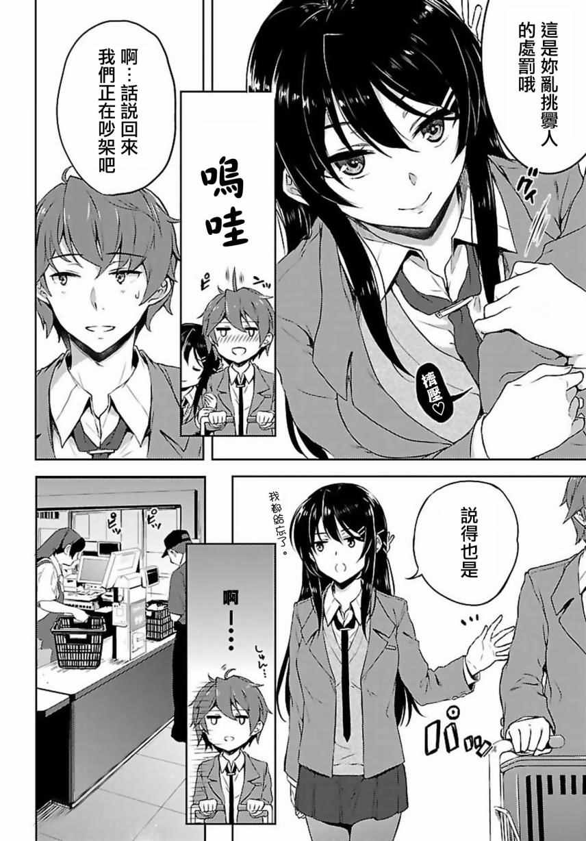 《青春期笨蛋不做兔女郎学姐的梦》漫画最新章节第8话免费下拉式在线观看章节第【12】张图片