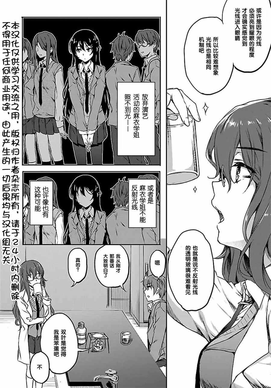 《青春期笨蛋不做兔女郎学姐的梦》漫画最新章节第6话免费下拉式在线观看章节第【6】张图片