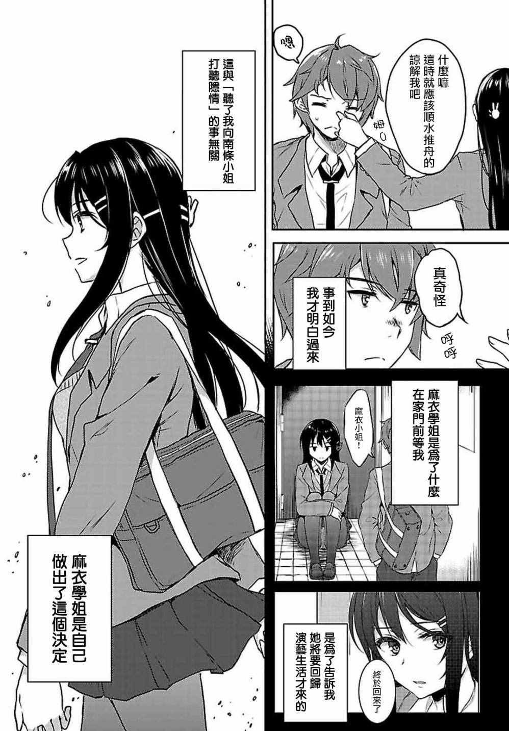 《青春期笨蛋不做兔女郎学姐的梦》漫画最新章节第10话免费下拉式在线观看章节第【5】张图片