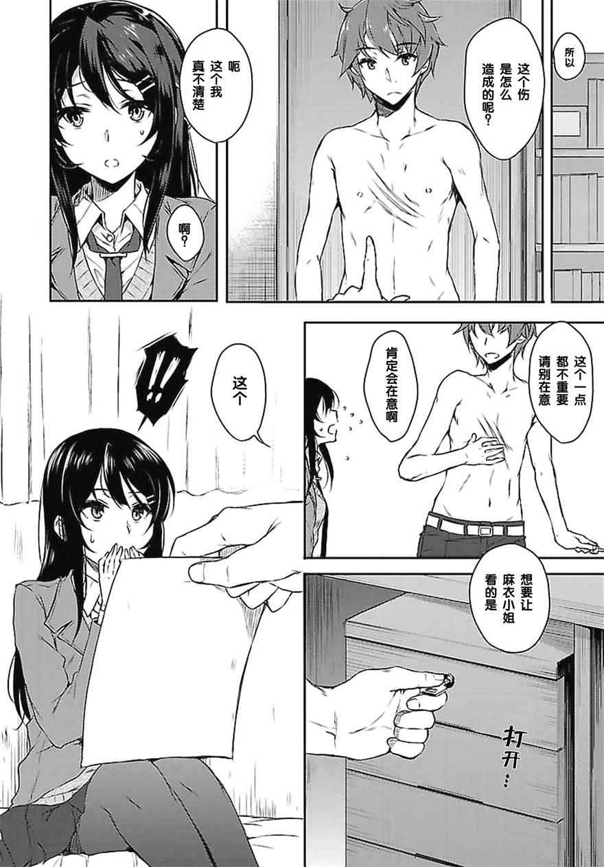 《青春期笨蛋不做兔女郎学姐的梦》漫画最新章节第4话免费下拉式在线观看章节第【10】张图片