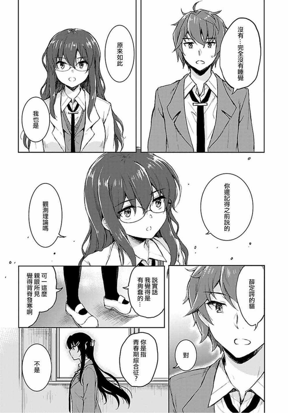 《青春期笨蛋不做兔女郎学姐的梦》漫画最新章节第19话免费下拉式在线观看章节第【11】张图片