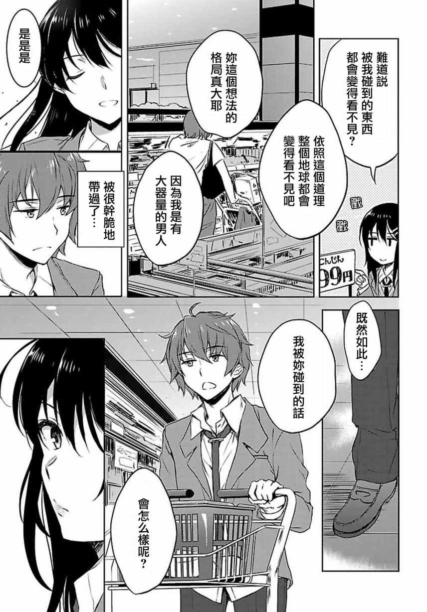 《青春期笨蛋不做兔女郎学姐的梦》漫画最新章节第8话免费下拉式在线观看章节第【7】张图片