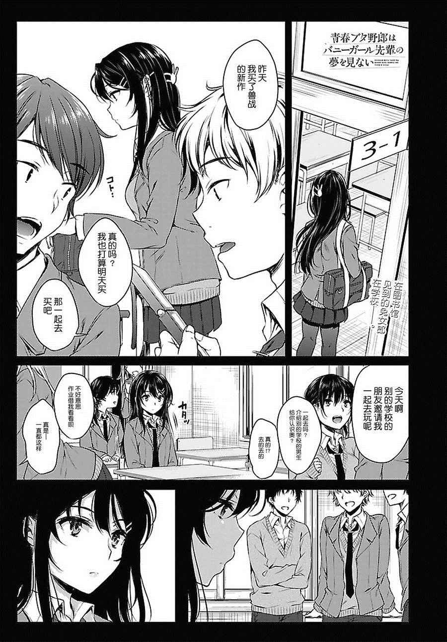 《青春期笨蛋不做兔女郎学姐的梦》漫画最新章节第2话免费下拉式在线观看章节第【1】张图片