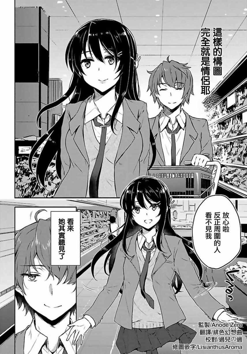 《青春期笨蛋不做兔女郎学姐的梦》漫画最新章节第8话免费下拉式在线观看章节第【2】张图片