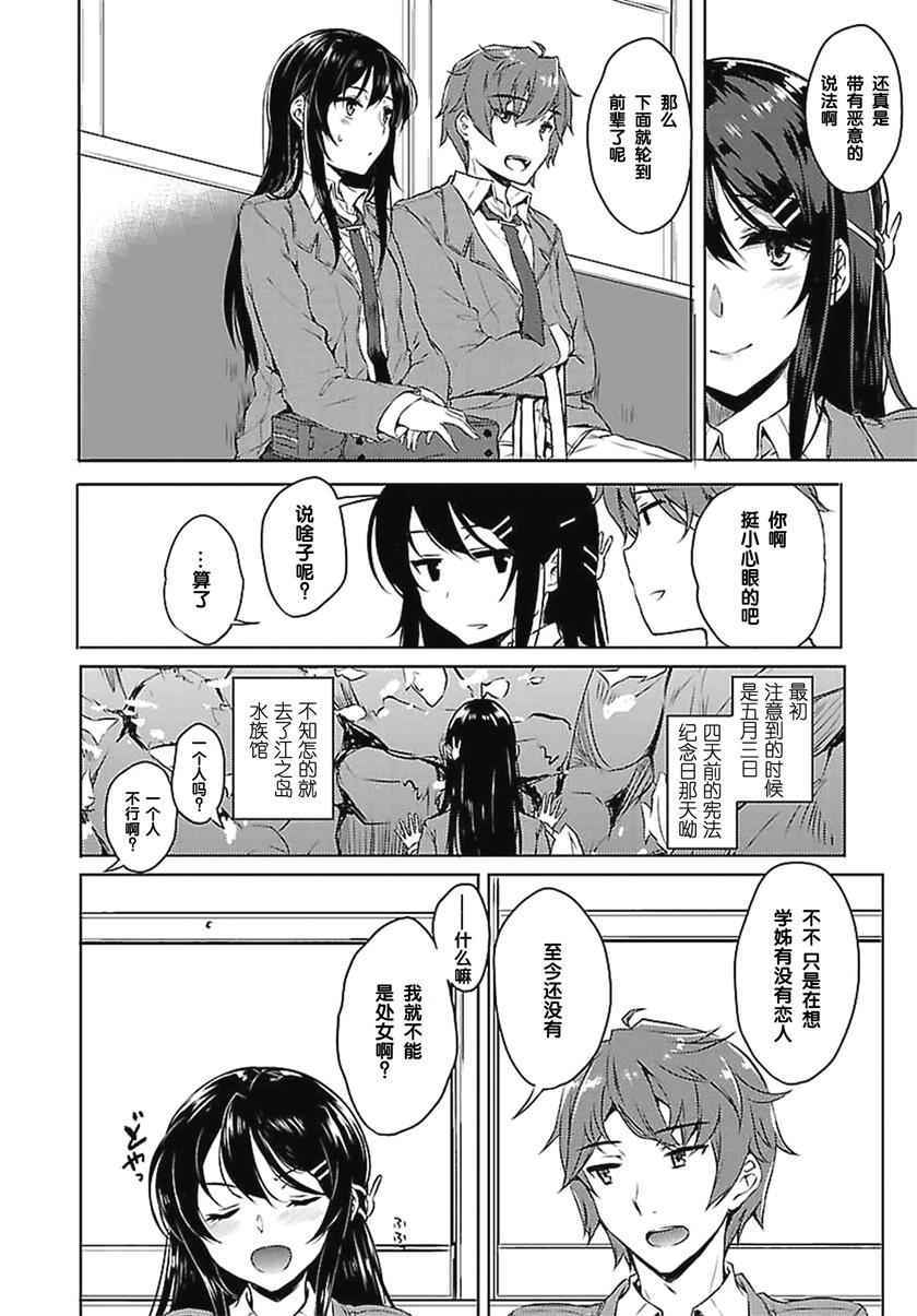 《青春期笨蛋不做兔女郎学姐的梦》漫画最新章节第3话免费下拉式在线观看章节第【6】张图片