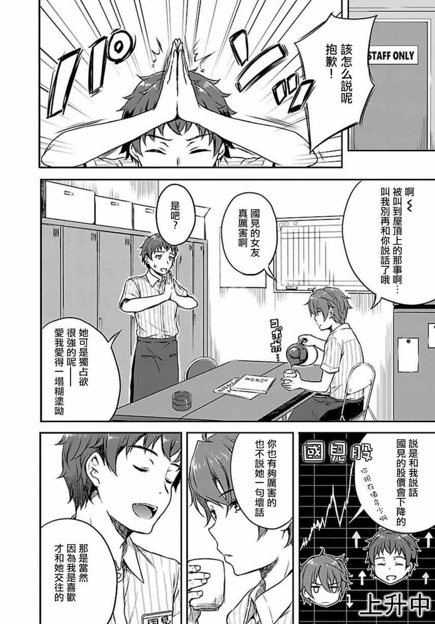 《青春期笨蛋不做兔女郎学姐的梦》漫画最新章节第7话免费下拉式在线观看章节第【2】张图片