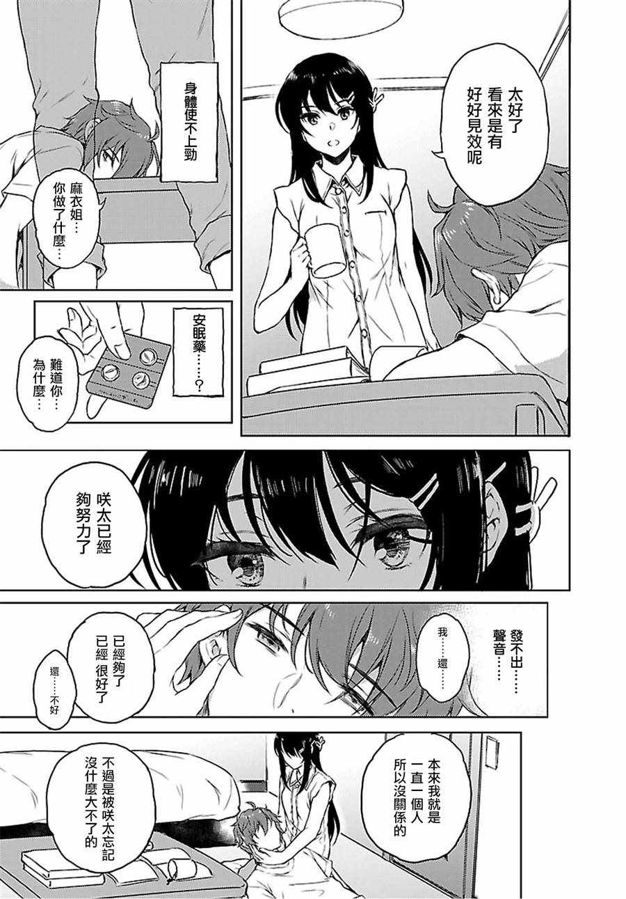 《青春期笨蛋不做兔女郎学姐的梦》漫画最新章节第20话免费下拉式在线观看章节第【9】张图片