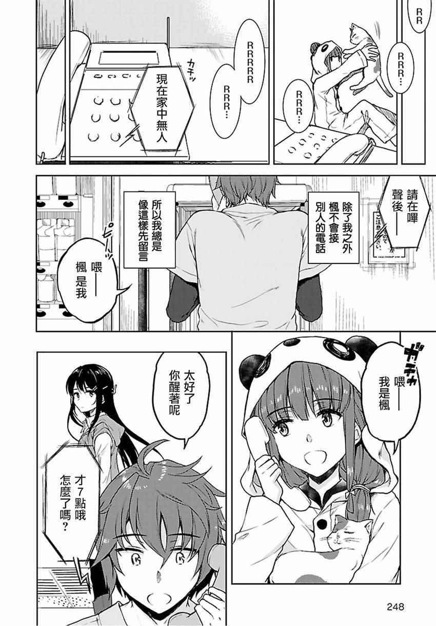 《青春期笨蛋不做兔女郎学姐的梦》漫画最新章节第15话免费下拉式在线观看章节第【4】张图片