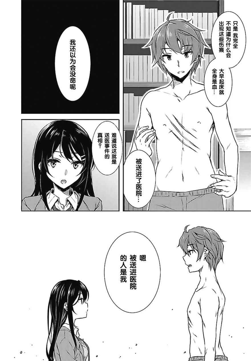 《青春期笨蛋不做兔女郎学姐的梦》漫画最新章节第4话免费下拉式在线观看章节第【21】张图片