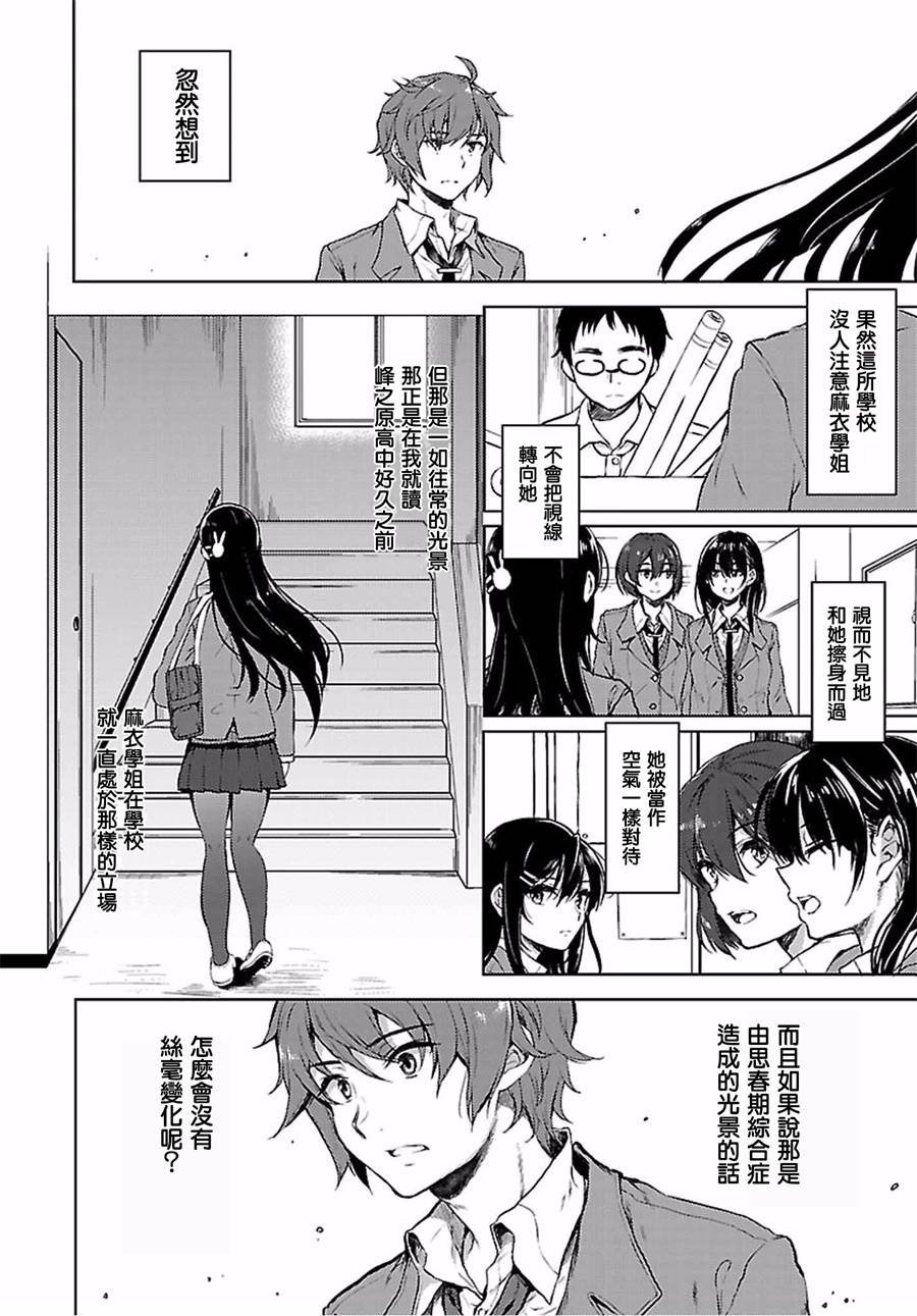 《青春期笨蛋不做兔女郎学姐的梦》漫画最新章节第18话免费下拉式在线观看章节第【16】张图片