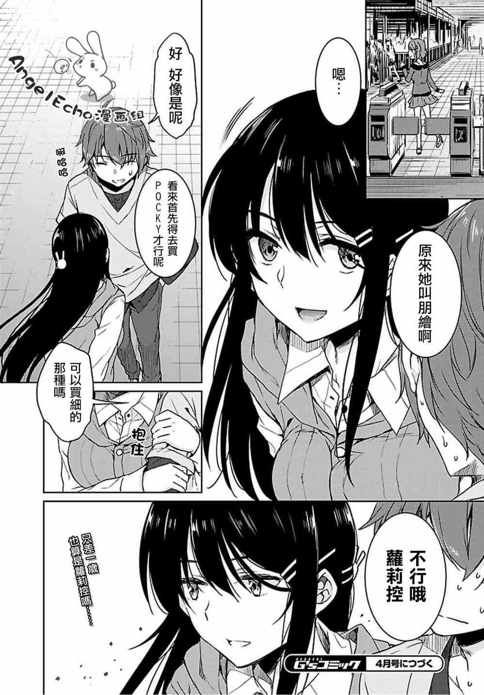 《青春期笨蛋不做兔女郎学姐的梦》漫画最新章节第12话免费下拉式在线观看章节第【12】张图片