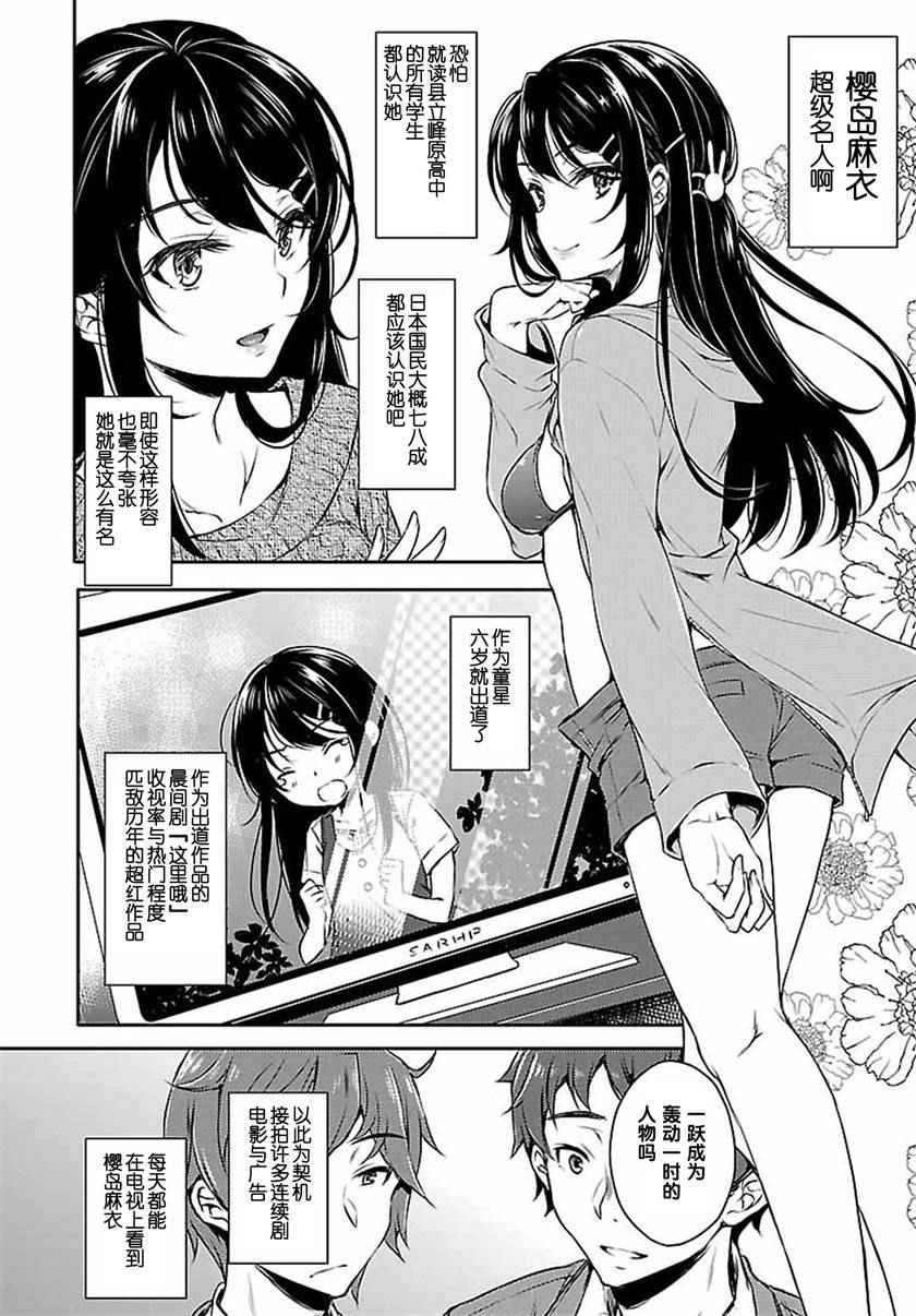 《青春期笨蛋不做兔女郎学姐的梦》漫画最新章节第1话免费下拉式在线观看章节第【14】张图片