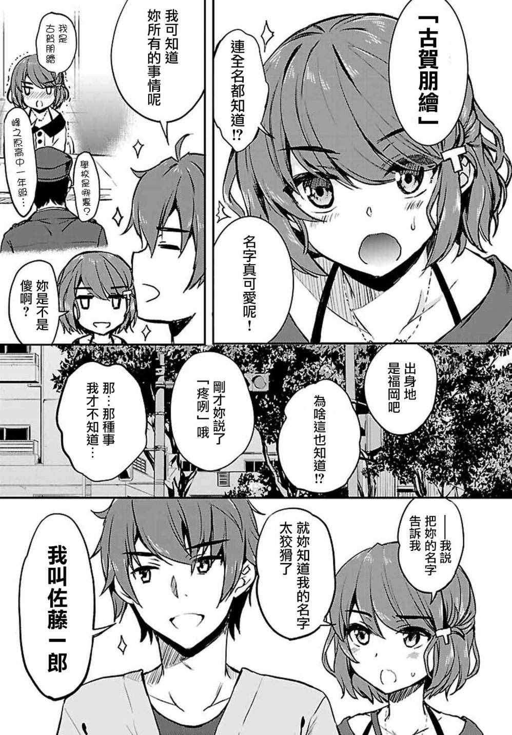 《青春期笨蛋不做兔女郎学姐的梦》漫画最新章节第11话免费下拉式在线观看章节第【11】张图片