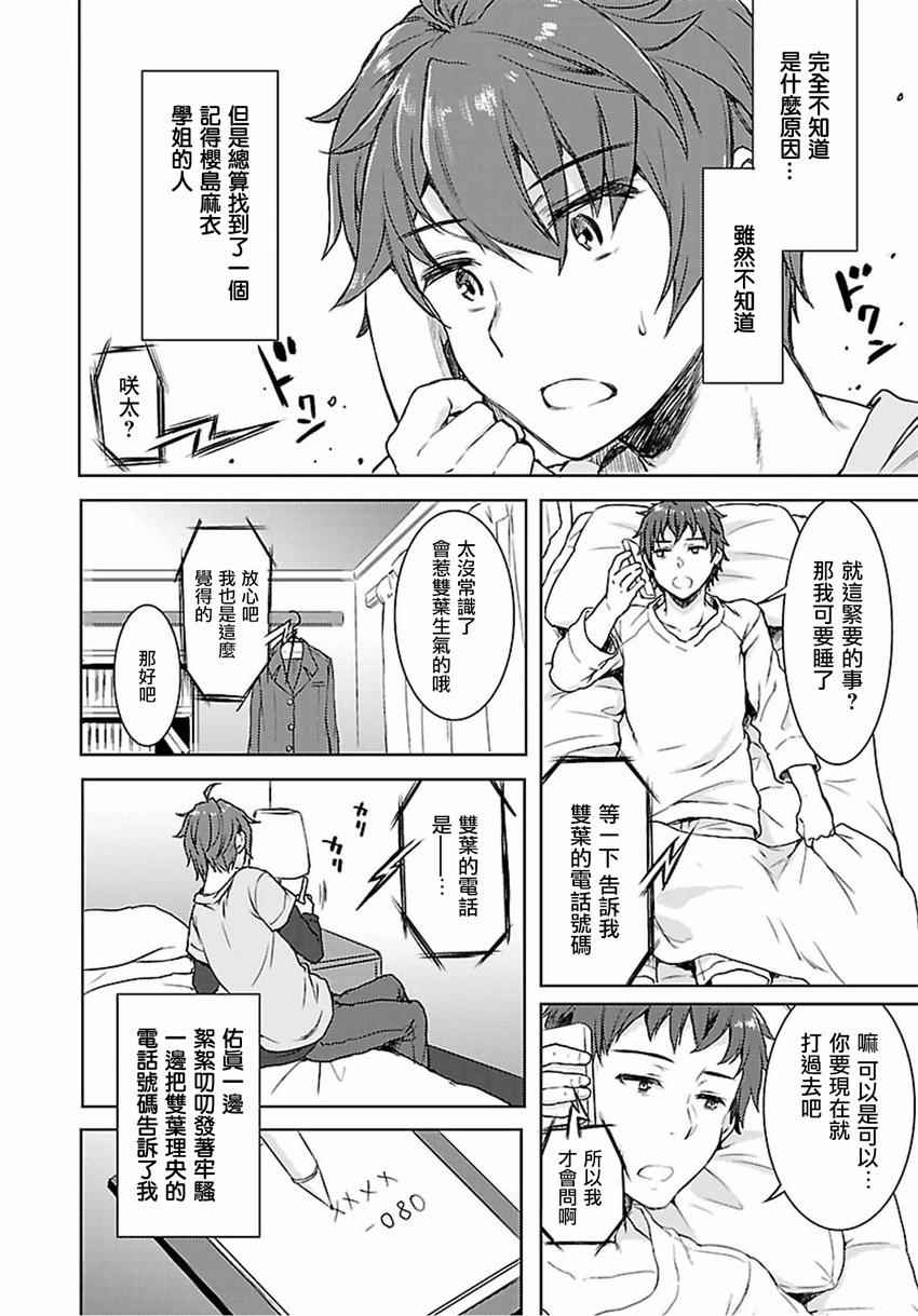 《青春期笨蛋不做兔女郎学姐的梦》漫画最新章节第16话免费下拉式在线观看章节第【10】张图片