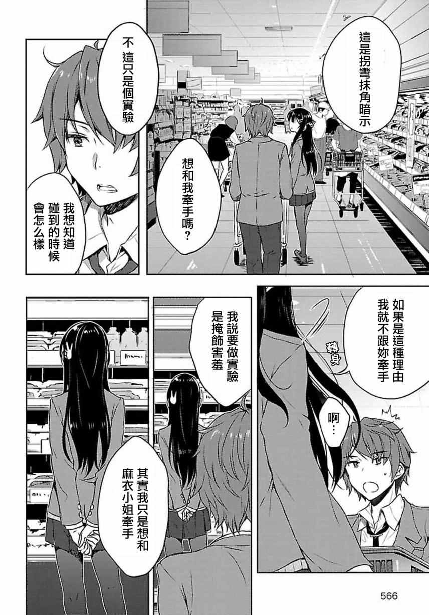 《青春期笨蛋不做兔女郎学姐的梦》漫画最新章节第8话免费下拉式在线观看章节第【8】张图片