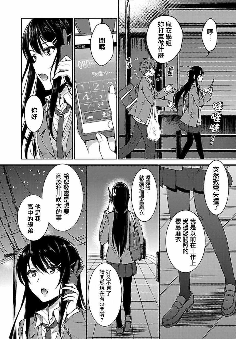 《青春期笨蛋不做兔女郎学姐的梦》漫画最新章节第9话免费下拉式在线观看章节第【14】张图片