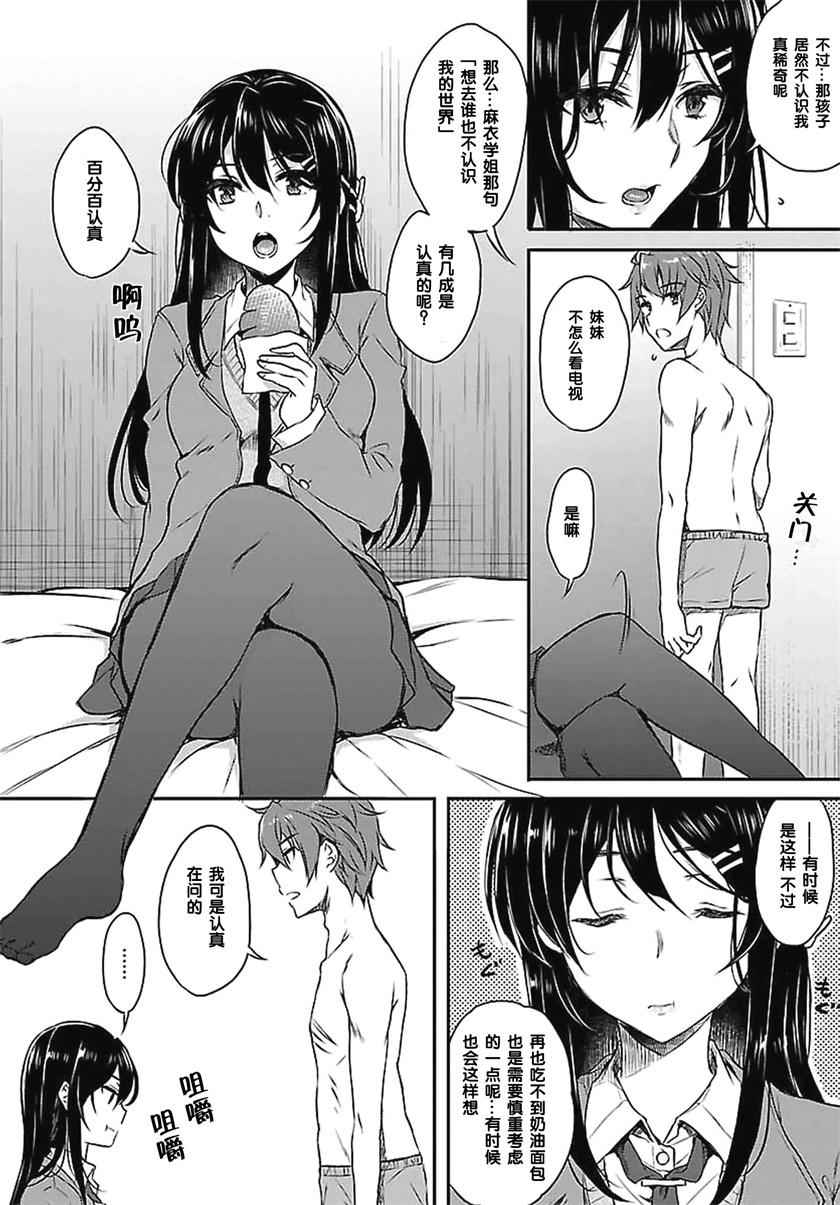 《青春期笨蛋不做兔女郎学姐的梦》漫画最新章节第5话免费下拉式在线观看章节第【6】张图片