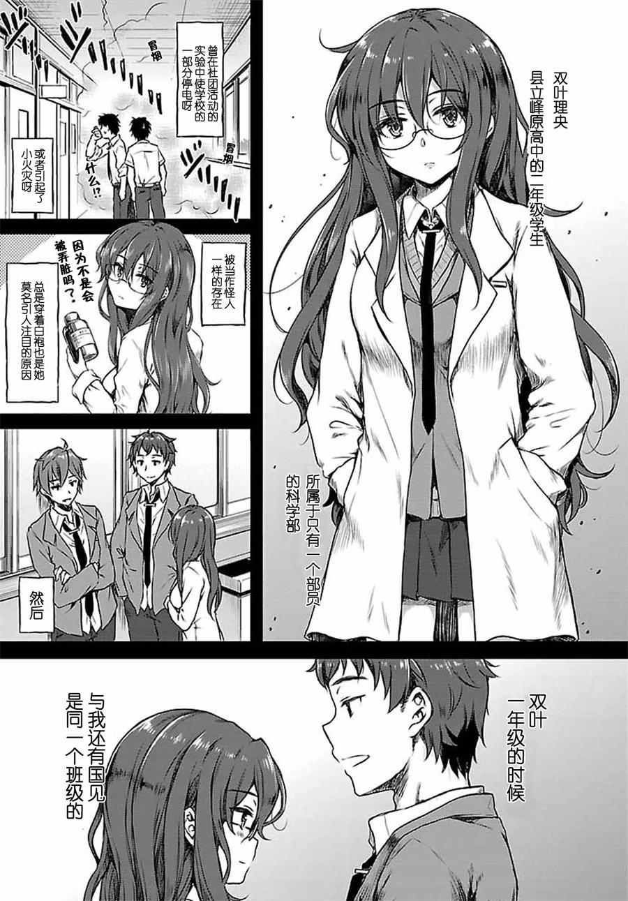 《青春期笨蛋不做兔女郎学姐的梦》漫画最新章节第6话免费下拉式在线观看章节第【3】张图片