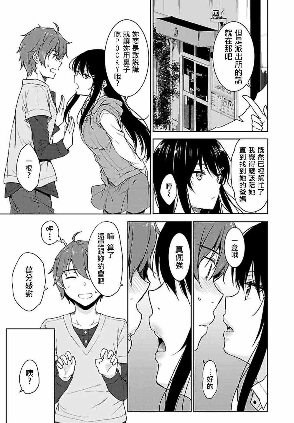 《青春期笨蛋不做兔女郎学姐的梦》漫画最新章节第12话免费下拉式在线观看章节第【9】张图片