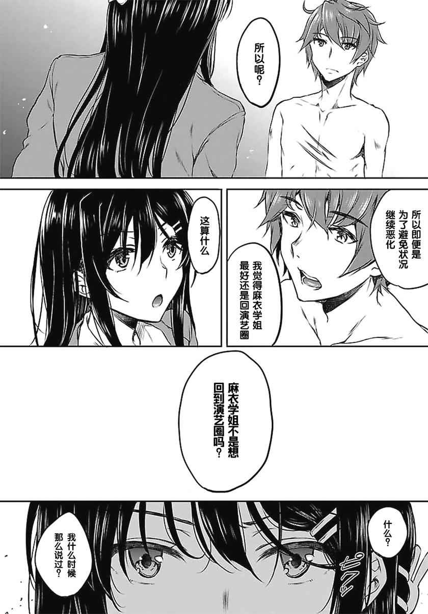 《青春期笨蛋不做兔女郎学姐的梦》漫画最新章节第5话免费下拉式在线观看章节第【10】张图片