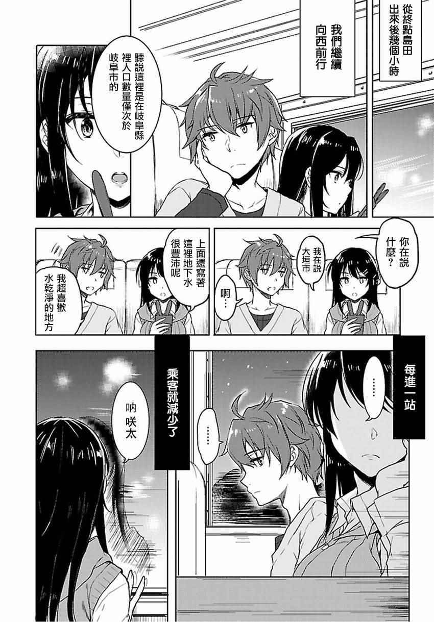 《青春期笨蛋不做兔女郎学姐的梦》漫画最新章节第15话免费下拉式在线观看章节第【10】张图片