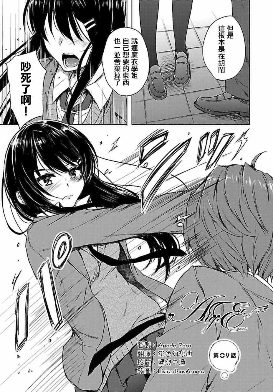 《青春期笨蛋不做兔女郎学姐的梦》漫画最新章节第9话免费下拉式在线观看章节第【1】张图片